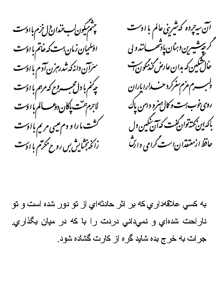 فال حافظ متولدین تیر