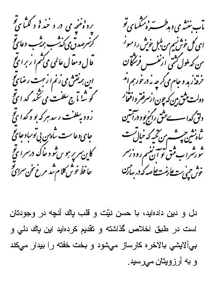 فال حافظ متولدین آبان