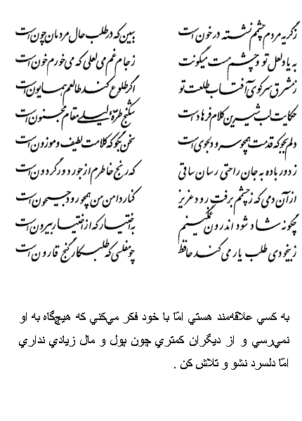 فال حافظ متولدین اسفند