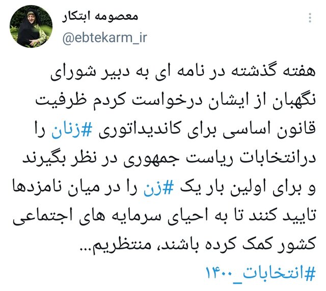 منتظر تأیید یک زن در میان نامزدهای ریاست جمهوری هستیم