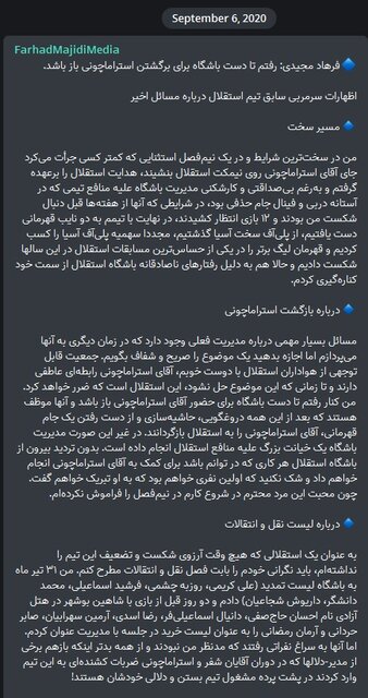 تمام حمله‌های مجیدی به مدیریت استقلال/ عکس