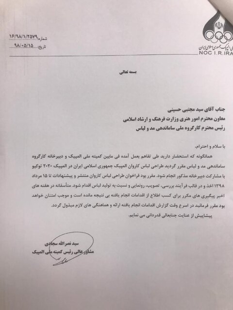 لباس کاروان ورزشی ایران در المپیک توکیو چگونه طراحی شد؟