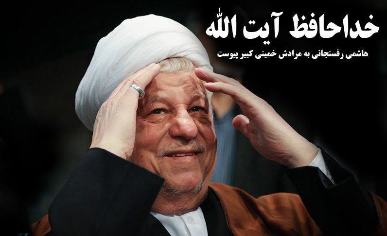 کانال تلگرامی هاشمی رفسنجانی کانال تلگرامی هاشمی رفسنجانی