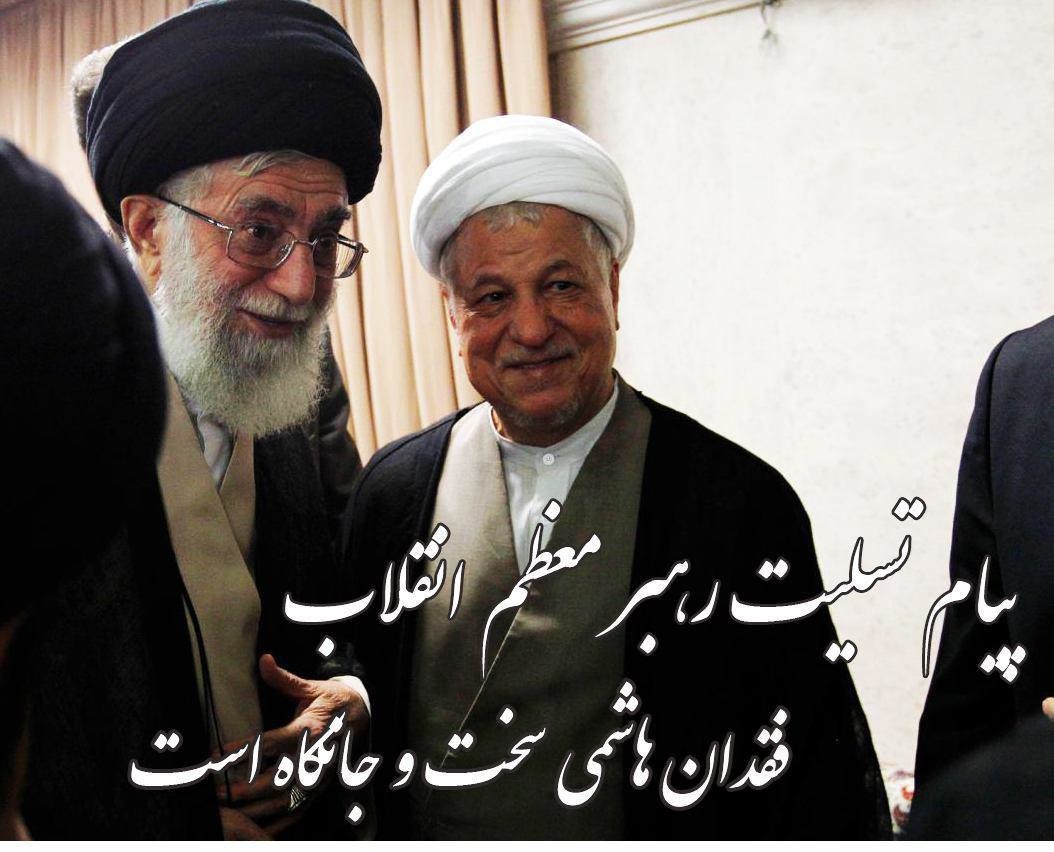 آیت الله هاشمی