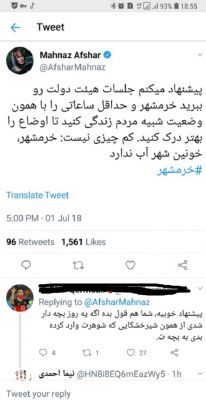 مهناز افشار: هیات دولت برای جلسه تشریف ببرند خرمشهر