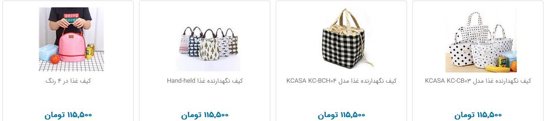 کیف نگهدارنده غذا چند قیمت است؟