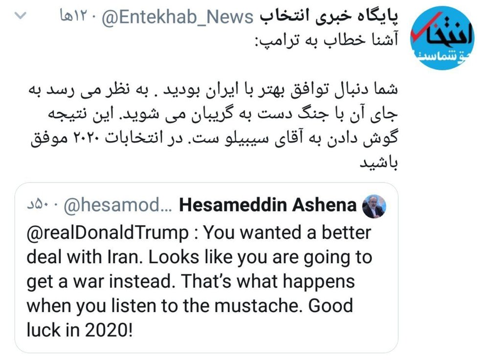 آشنا خطاب به ترامپ: تو دنبال توافق بهتر با ایران بودی؛ اما به جای آن با جنگ رو به رو می شوید، این نتیجه گوش دادن به آقای سیبیلو ست!