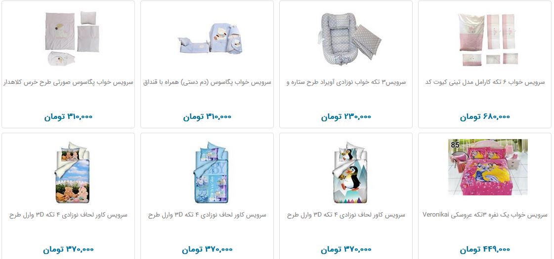 سرویس خواب کودک چند؟