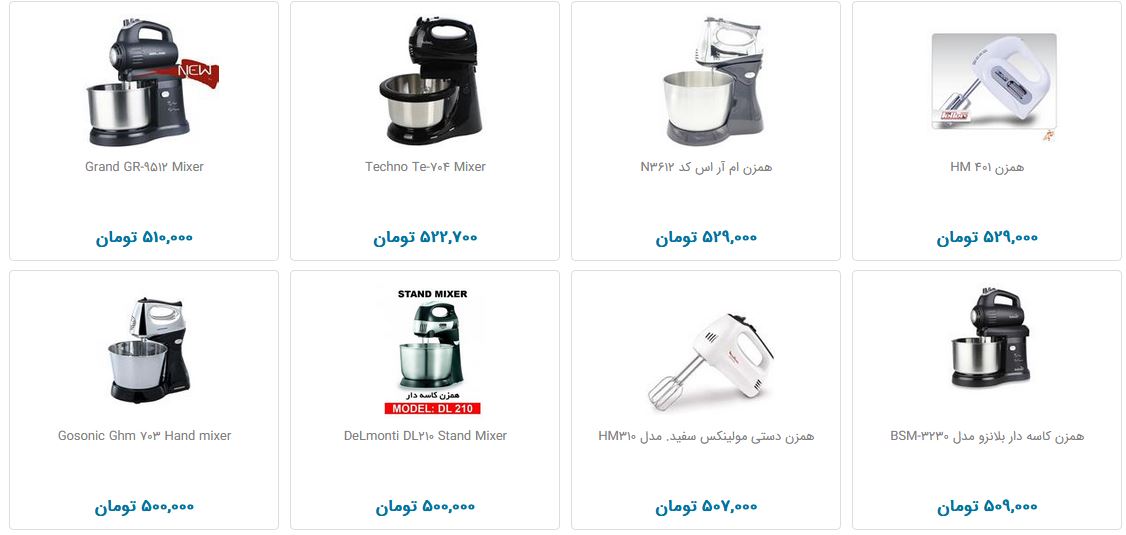 گران‌ترین همزن‌های برقی در بازار کدامند؟