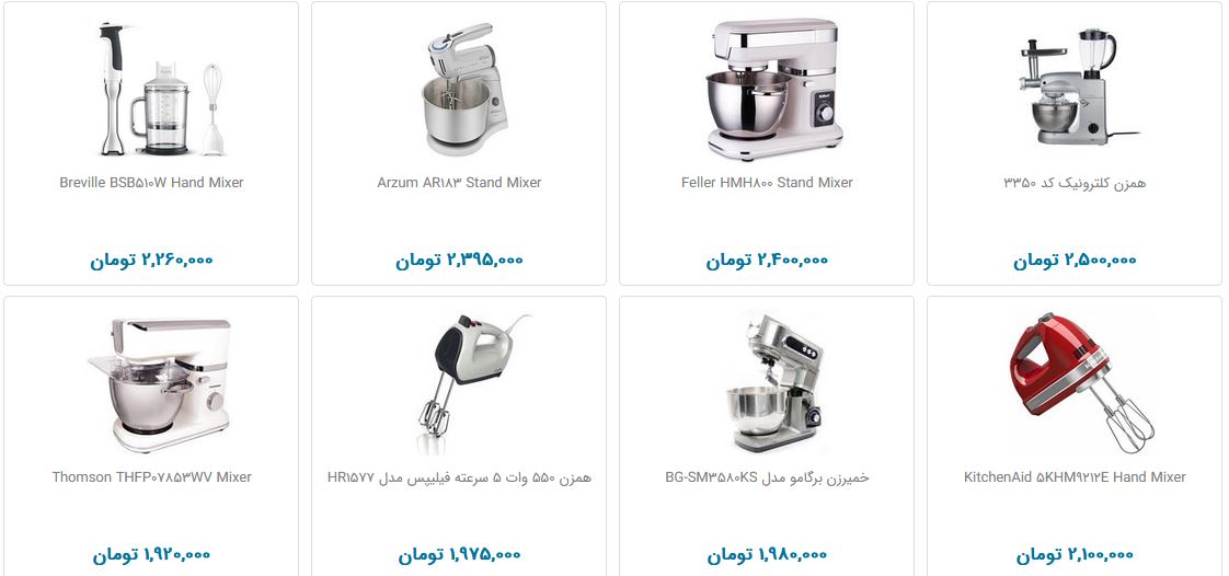 گران‌ترین همزن‌های برقی در بازار کدامند؟