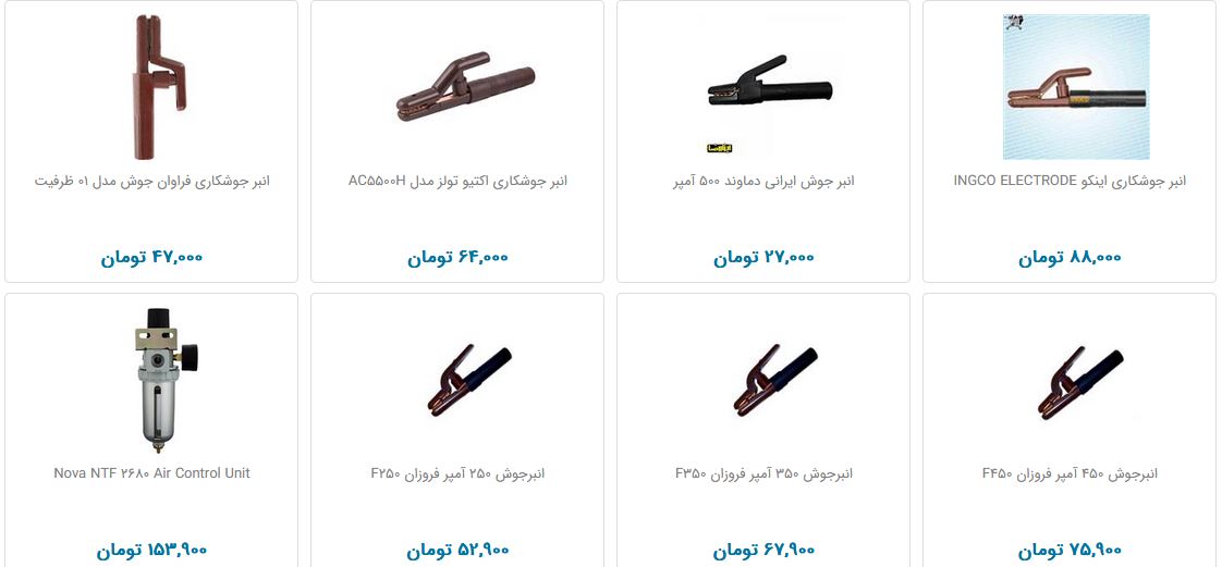 مظنه خرید انبر جوشکاری در بازار چقدر است؟