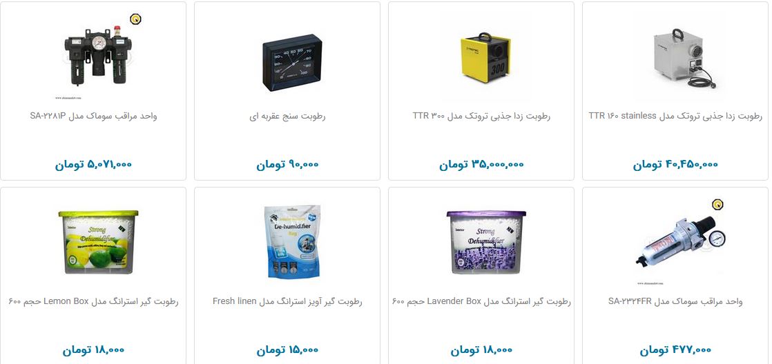 رطوبت گیر را با چه قیمتی بخریم؟