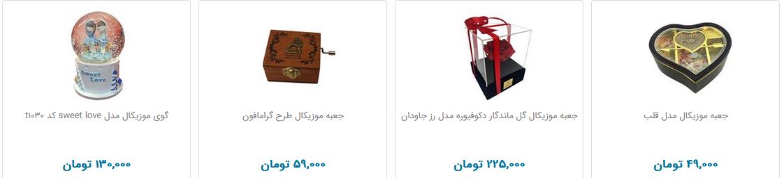 جعبه و گوی موزیکال را با چه قیمتی بخریم؟