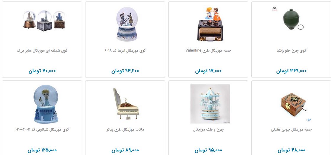 جعبه و گوی موزیکال را با چه قیمتی بخریم؟