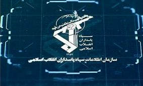 ضربه سازمان اطلاعات سپاه به دو تیم ارسال کننده تصاویر به شبکه تروریستی اینترنشنال