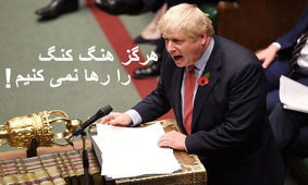 وقت آن رسیده که انگلیس به وابستگی عاطفی خود به استعمارگری قدیمی پایان دهد

