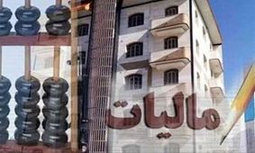 شکست مالیاتی دولت در بخش مسکن/ درآمد دولت از مالیات خانه های خالی به ۴ میلیارد تومان هم نرسید!

