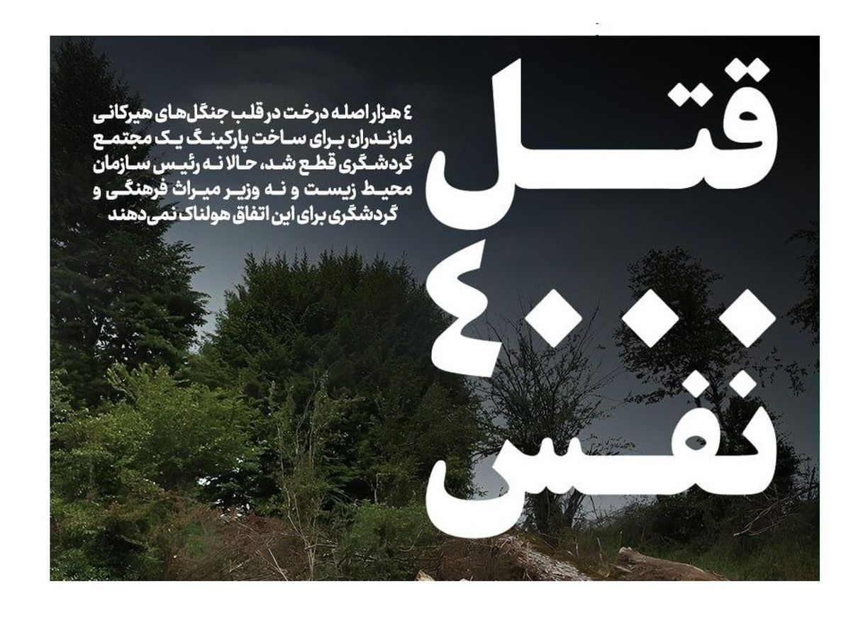 قتل ۴ هزار نفس!

