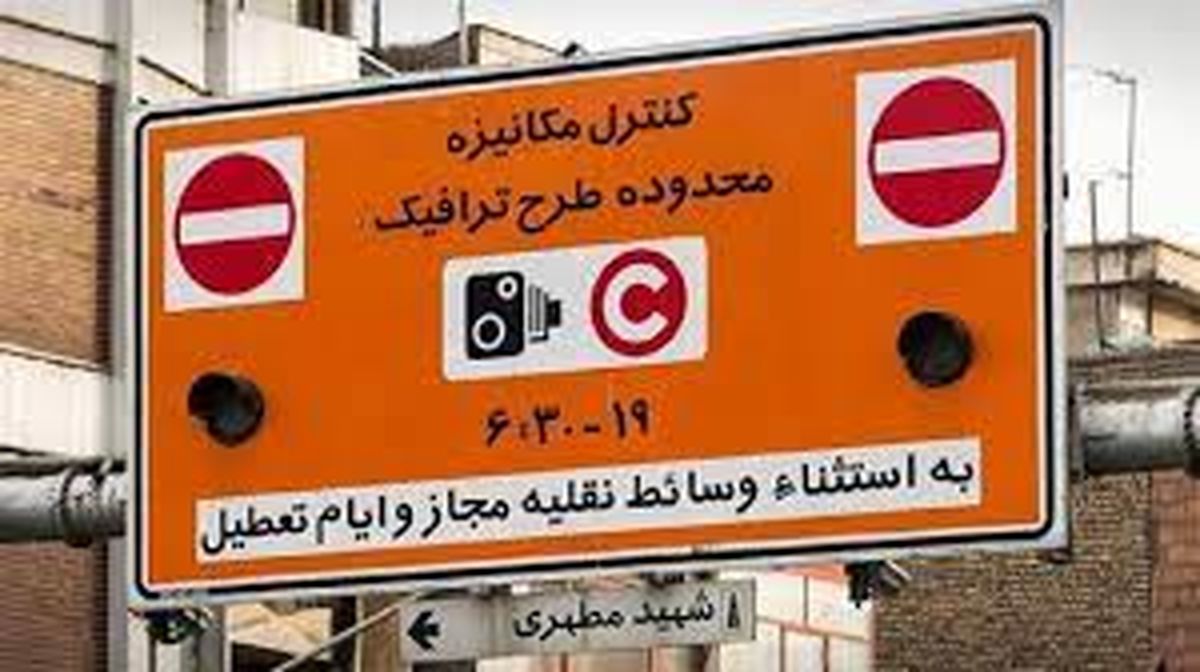 عوارض طرح ترافیک تغییر می‌کند؟