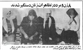 دستگیری ۸  نفر در تجمع علیه حجاب، در تهران ۴۵ سال پیش!