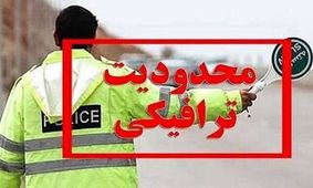 محدودیت های ترافیکی مراسم سالگرد ارتحال امام خمینی (ره) اعلام شد