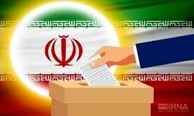 اعلام نتایج بررسی صلاحیت داوطلبان شوراهای شهر و روستای شهرستان رشت