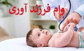 نحوه دریافت وام فرزندآوری؛ حذف کارت پایان خدمت از شروط دریافت وام