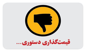 بورس در تله اقتصاد دستوری