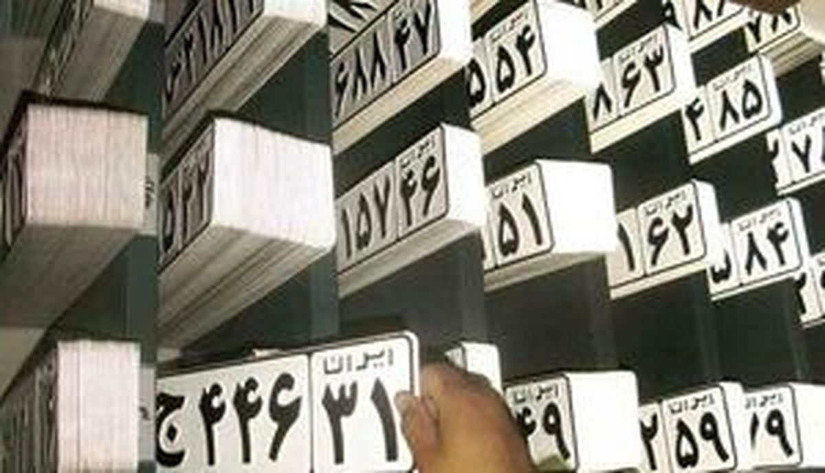 "پلاک‌های رُند" را فروشی کنید!