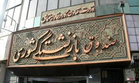 چهارمین نوبت وام ضروری بازنشستگان کشوری امشب واریز می‌شود