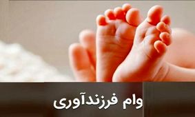 پایان حسرت مادر شدن‌...