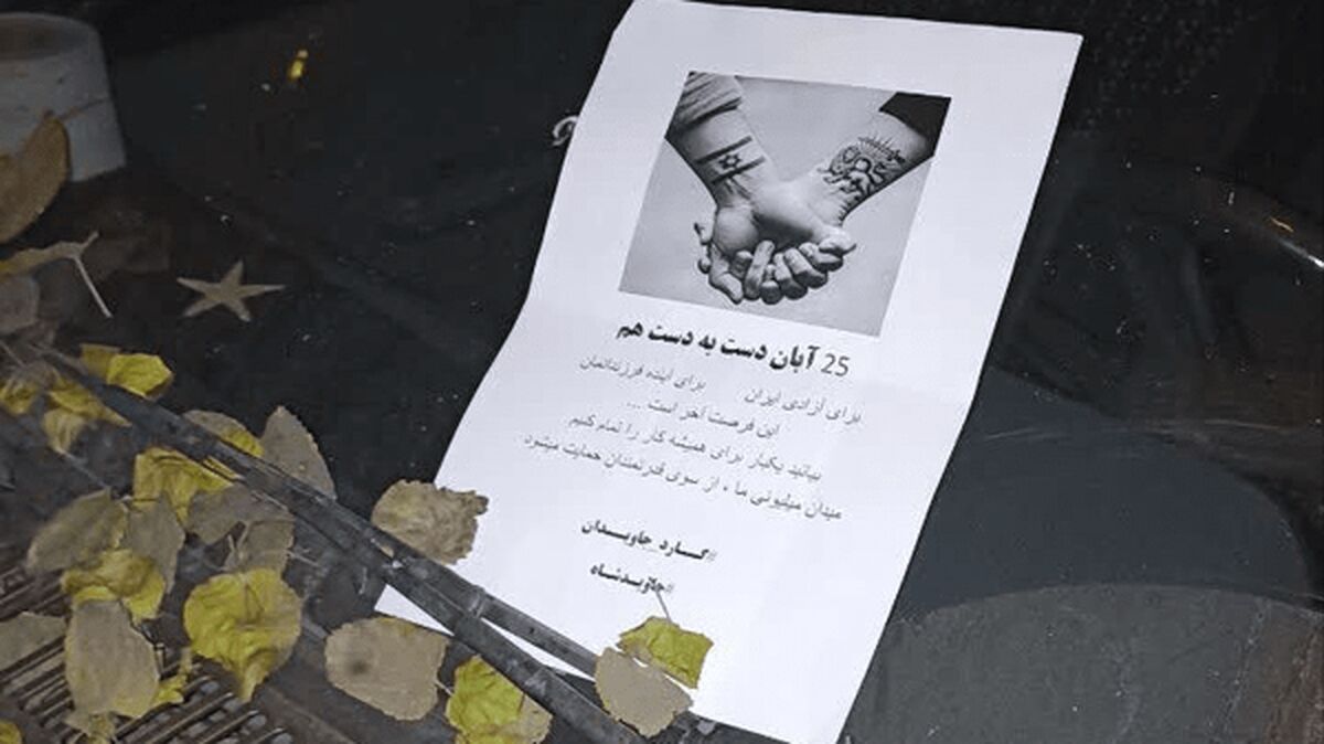 فراخوان گروهک تروریستی پهلوی باز هم بی‌مشتری ماند
