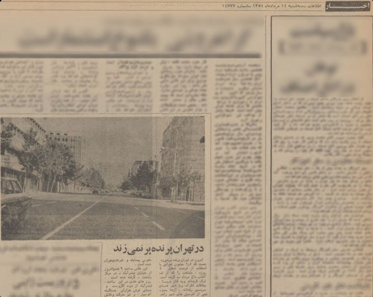 4 روز تعطیلی تهران در «سال 54» بخاطر «تف آفتاب»