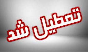 ادارات استان اصفهان چهارشنبه و پنجشنبه هفته جاری تعطیل است
