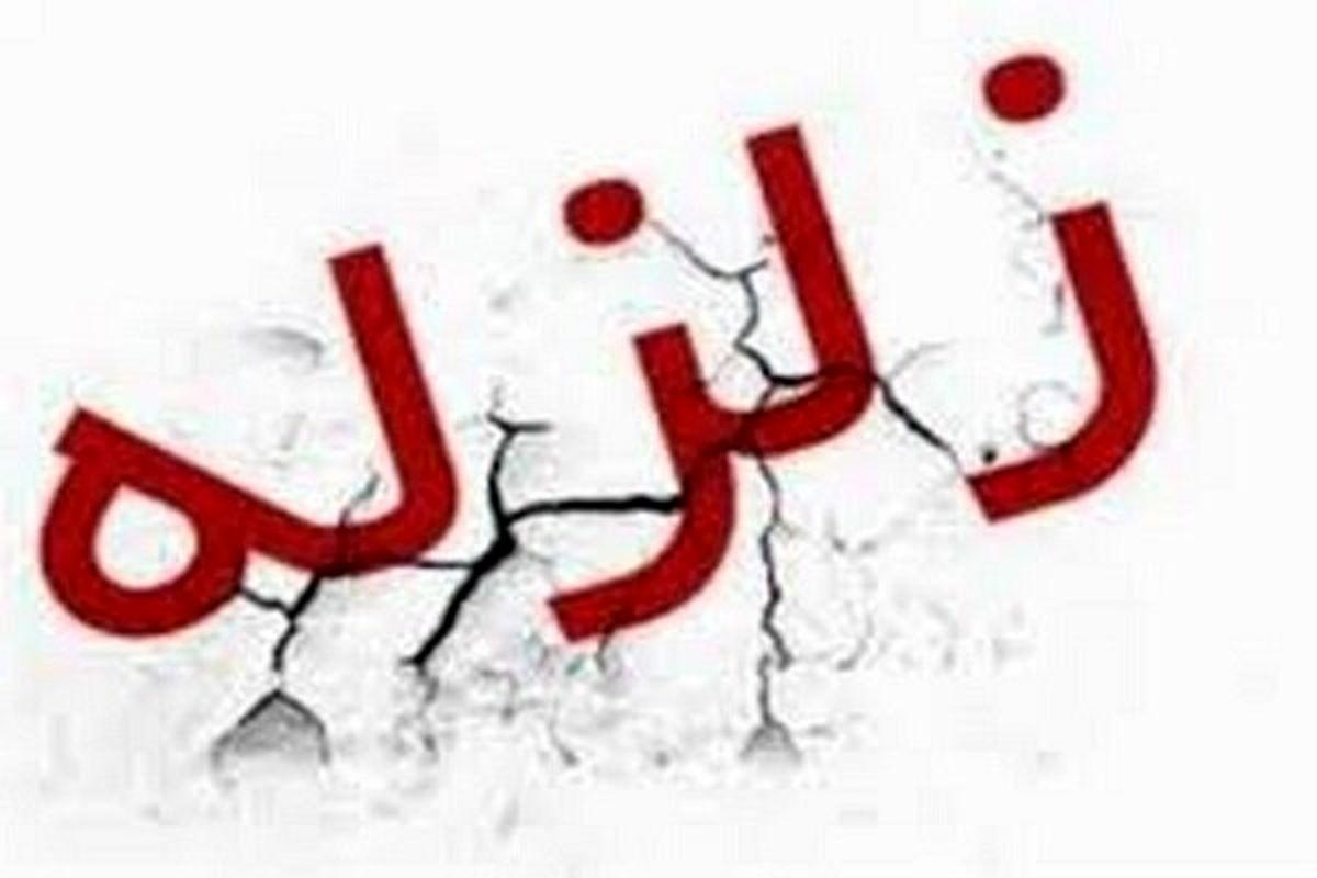 آذربایجان لرزید/ زلزله ۵.۹ ریشتری خوی را لرزاند/ ۲ کشته و ۳۰۷ مصدوم در زلزله تاکنون