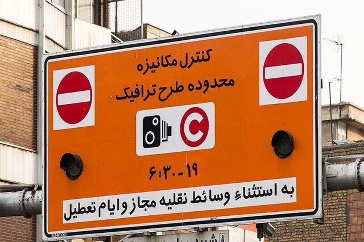 ساعت طرح ترافیک تهران در ماه رمضان تغییر نمی‌کند