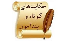حکایت های زیبای حاتم طایی