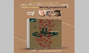 رمان «بوماران» نقد و بررسی می‌شود