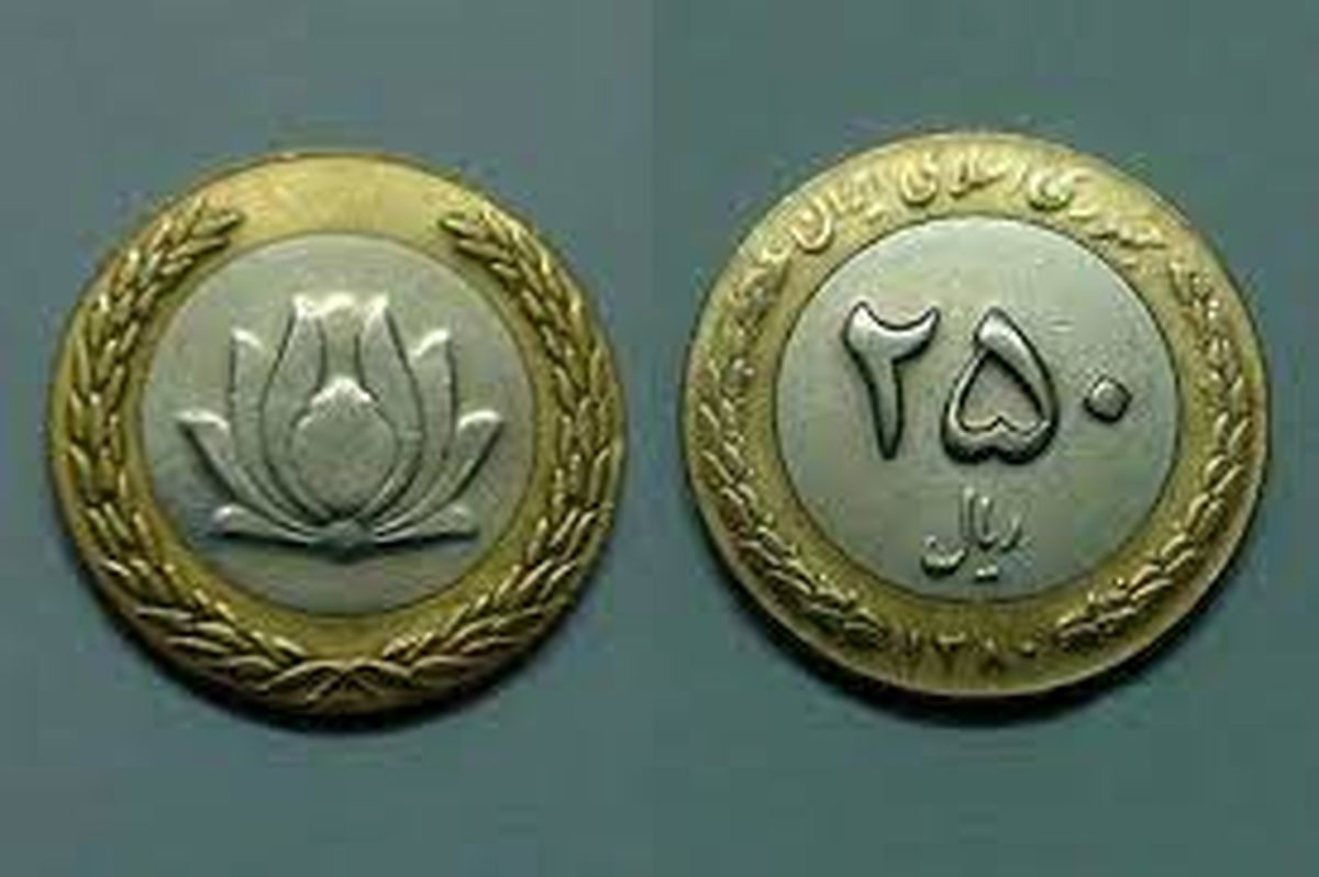 پشت پرده فروش سکه ۲۵تومانی به مبلغ ۵میلیون تومان