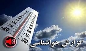 وضعیت هوای ۱۳ به در کهگیلویه و بویراحمد