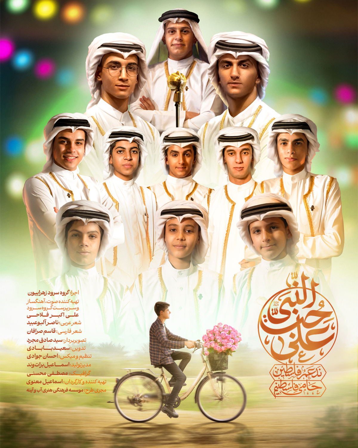 نماهنگ «علی حب النبی» منتشر شد!/ ویدئو

