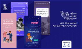 کیدزی درکنار فرزندان ایران؛ خدمات ویژه برای مشتریان زیپاد