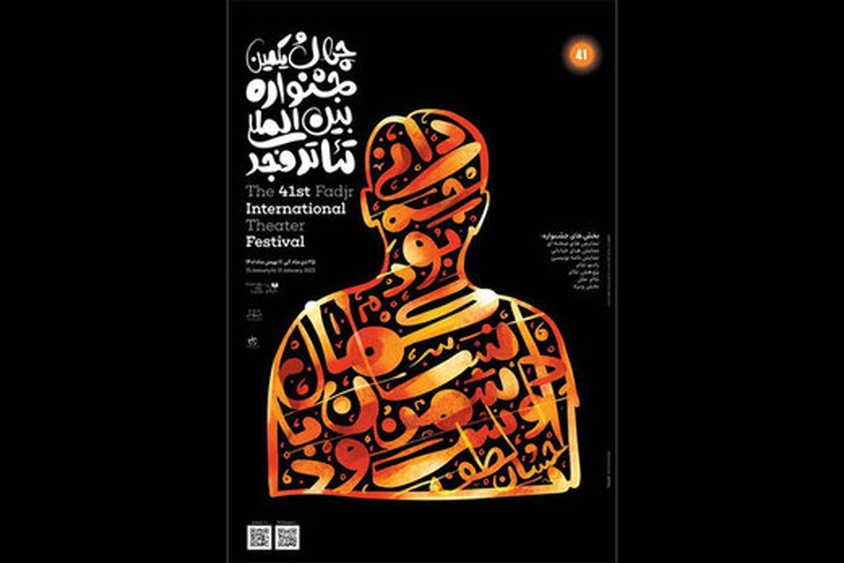 ۸ اثر از تهران و ۳۹ اثر از شهرهای دیگر در بخش صحنه‌ای «تئاتر فجر۴۱»
