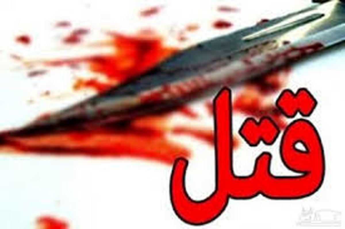 قتل پسر ۱۸ ساله در خانه مجردی