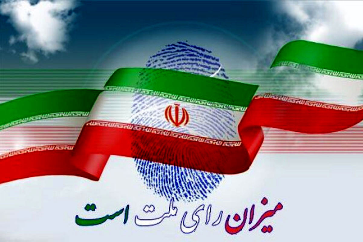 بیشترین مشارکت در انتخابات به کدام استان‌ها اختصاص دارد؟
