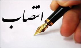 انتصاب دکتر فتح الله حاجتی به سمت مشاور رئیس دانشگاه علوم پزشکی اهواز