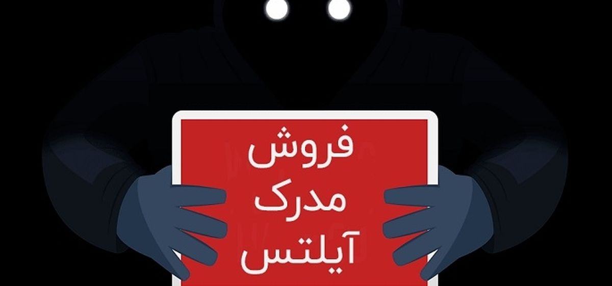 آیلتس فروشی در تهران