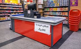 کالابرگ در مسلخ تورم؛ آیا سیاست حمایتی دولت شکست خورده است؟/ رقم کالابرگ در تنگای توان مالی دولت و جیب مردم
