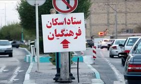 آموزش و پرورش: آمادگی ۳۰۰۰ مدرسه جهت اسکان آسیب دیدگان جنگی
