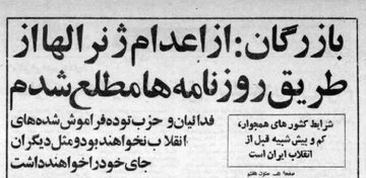 واکنش مهندس بازرگان به تیرباران امرای ارتش: در اعدام ژنرال‌ها هیچ نقشی نداشتم/ از روزنامه‌ها مطلع شدم